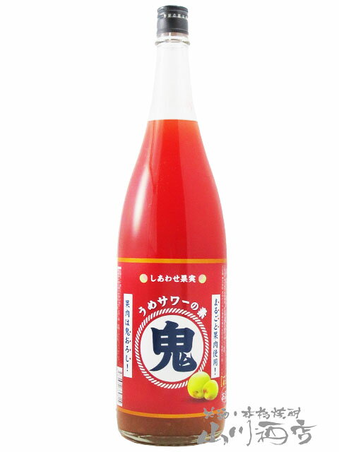 鬼サワー うめ 1.8L/北海道 北のさくら【 7826 】【 リキュール 】【 お中元 贈り物 ギフト プレゼント 】