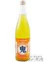 鬼サワー みかん 720ml/北海道 北のさくら【 7932 】【 リキュール 】【 母の日 贈り物 ギフト プレゼント 】