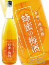 中野BC 蜂蜜梅酒 1.8L/ 和歌山県 中野BC【 230 】【 梅酒 】【 父の日 お中元 贈り物 ギフト プレゼント 】