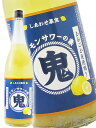 鬼サワー レモン 1.8L/北海道 北のさくら【 7822 】【 リキュール 】【 お中元 贈り物 ギフト プレゼント 】