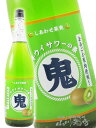 鬼サワー キウイ 1.8L/北海道 北のさくら【 7824 】【 リキュール 】【 お中元 贈り物 ギフト プレゼント 】