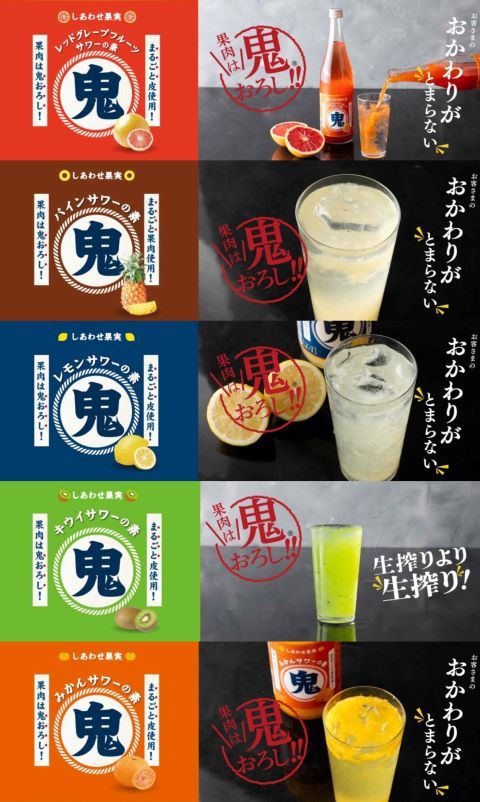 鬼サワー 720ml 5種セット / 北海道 北のさくら 【 7936 】【 リキュール 】【 5本...