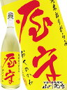 【 要冷蔵 】【 日本酒 】 屋守 ( おくのかみ ) 純米...