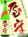 【 要冷蔵 】【 日本酒 】 屋守 ( おくのかみ ) 荒責...