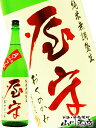 【 要冷蔵 】【 日本酒 】 屋守 ( おくのかみ ) 荒責...