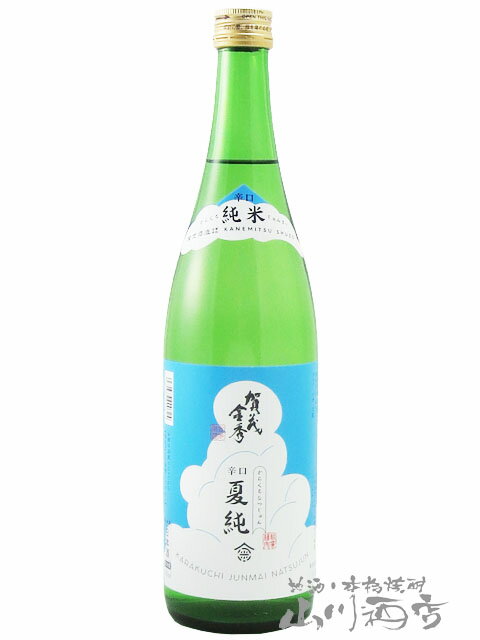 賀茂金秀 ( かもきんしゅう ) 辛口純米夏　720ml /