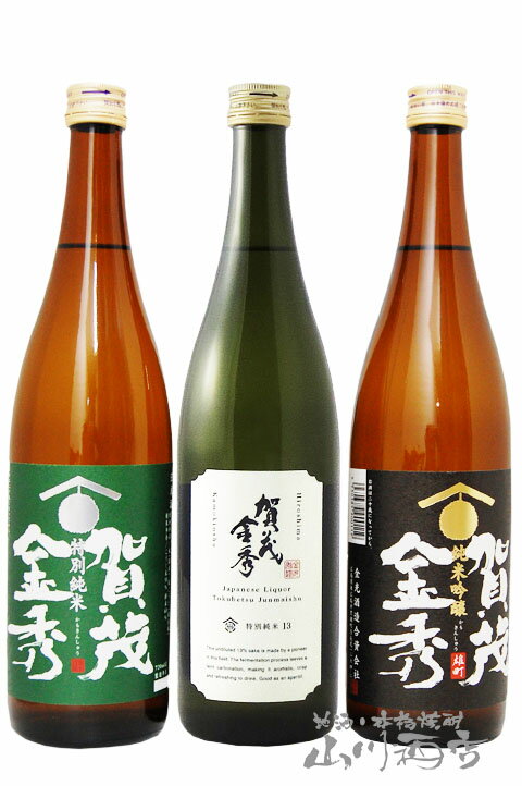 楽天酒の番人　ヤマカワ賀茂金秀 特別純米 + 特別純米 原酒 + 純米吟醸 雄町/ 広島県 金光酒造【 4089 】【 日本酒 720ml飲み比べ3本セット 】【 送料無料 】【 父の日 お中元 贈り物 ギフト プレゼント 】