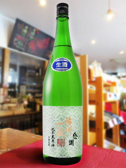 播州一献 ( ばんしゅういっこん ) 七宝 ( しっぽう )純米 無濾過 生原酒 1800ml/ 兵庫県 山陽盃酒造【5114】【 日本酒 】【 要冷蔵 】【 クリスマス お歳暮 贈り物 ギフト プレゼント 】