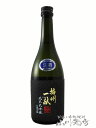 【 要冷蔵 】【 日本酒 】播州一献 ( ばんしゅういっこん...