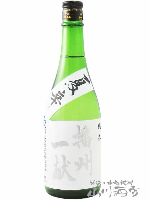 播州一献 ( ばんしゅういっこん ) 夏辛 純米 720ml