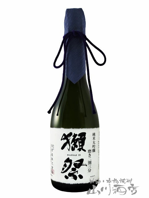 獺祭 ( だっさい ) 純米大吟醸 磨き二割三分 720ml