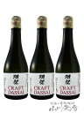 獺祭 ( だっさい ) CRAFT DASSAI 純米大吟醸...