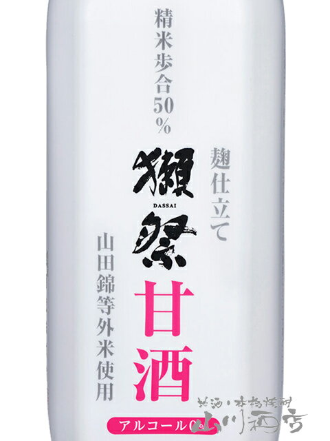 獺祭(だっさい)甘酒825mltimes;6本セット/山口県旭酒造株式会社【6257】【送料無料】【甘酒】【要冷蔵】【バレンタイン贈り物ギフトプレゼント】