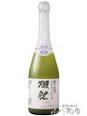 スパークリング日本酒 獺祭 ( だっさい ) 純米大吟醸 スパークリング45　720ml / 山口県 旭酒造株式会社【 5315 】【 日本酒 】【 要冷蔵 】【 母の日 贈り物 ギフト プレゼント 】