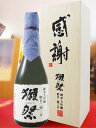 獺祭 ( だっさい ) 純米大吟醸 磨き二割三分「感謝」専用木箱付き 300ml / 山口県 旭酒造株式会社【 8347 】【 日本酒 プレミアム 純米大吟醸 ...