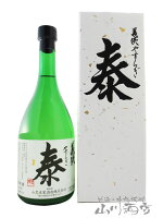 義侠 （ ぎきょう ） 泰（ やすらぎ ） 純米大吟醸 720ml / 愛知県 山忠本家酒造【 5559 】【 日本酒 】【 要冷蔵 】【 お花見 贈り物 ギフト プレゼント 】