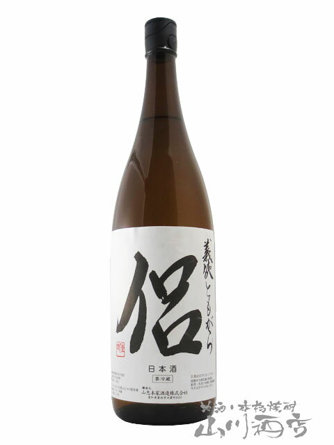 義侠 ぎきょう 侶 ともがら 純米吟醸原酒 1.8L / 愛知県 山忠本家酒造【5555】【 日本酒 】【 要冷蔵 】【 母の日 父の日 贈り物 ギフト プレゼント 】