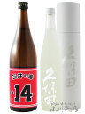 三井の寿 ( みいのことぶき ) 14 大辛口純米吟醸 山田錦 720ml 久保田 爽醸 ( そうじょう ) 雪峰 ( せっぽう ) 純米大吟醸 500ml 飲み比べ2本セット【 7053 】【 日本酒 】【 送料無料 】【 正規特約店 】