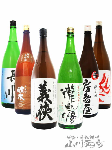 酒の番人Yamakawa がオススメ！ 中部地方の人気辛口日本酒 1.8L×6本セット 【 7772 】【 日本酒 】【 要冷蔵 】【 送料無料 】