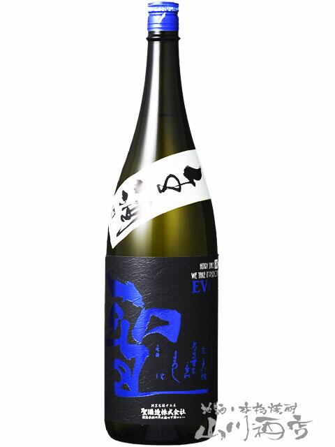 聖 ( ひじり ) 純米吟醸 山田錦50 EVOKE 生酒 1800ml / 群馬県 聖酒造株式会社【 6426 】【 日本酒 】【 要冷蔵 】【 父の日 贈り物 ギフト プレゼント 】