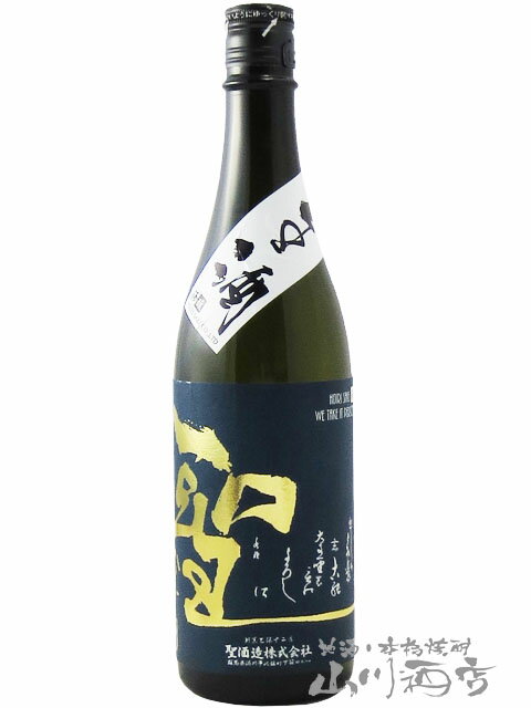 聖 ひじり 純米吟醸 山田錦50 生酒 720ml / 群馬県 聖酒造株式会社【 6860 】【 日本酒 】【 要冷蔵 】【 父の日 贈り物 ギフト プレゼント 】