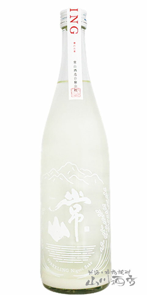 常山 ( じょうざん ) スパークリング にごりざけ 720ml / 福井県 常山酒造【 6768 】【 要冷蔵 】【 日本酒 】【 父の日 お中元 贈り物 ギフト プレゼント 】