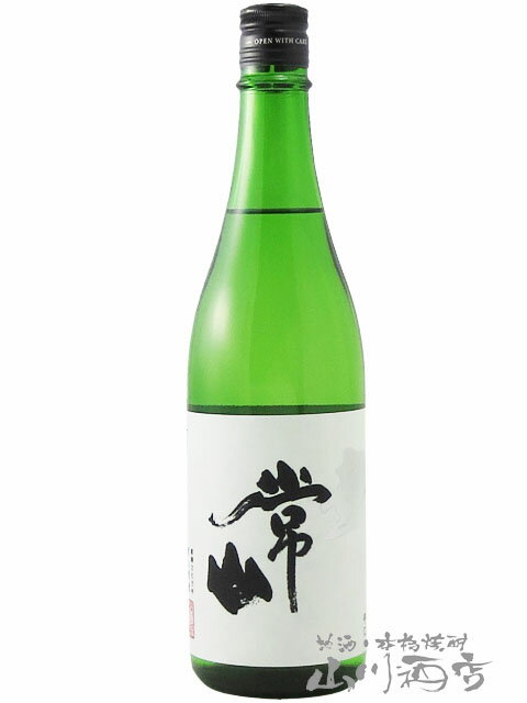 常山 ( じょうざん ) 純米 辛口 “超” 720ml / 福井県 常山酒造【 6683 】【 要冷蔵 】【 日本酒 】【 お中元 贈り物 ギフト プレゼント 】