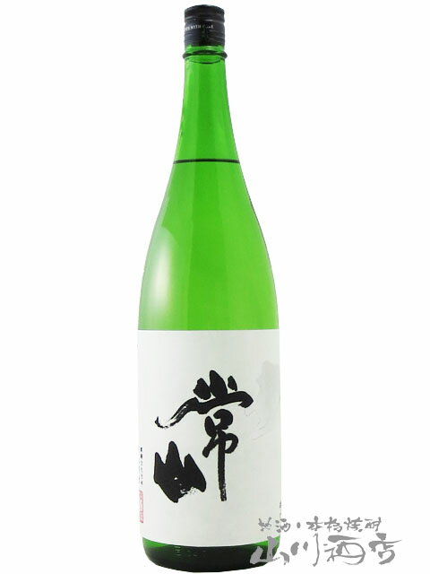 常山 ( じょうざん ) 純米 辛口 “超” 1800ml / 福井県 常山酒造【 6684 】【 要冷蔵 】【 日本酒 】【 父の日 お中元 贈り物 ギフト プレゼント 】