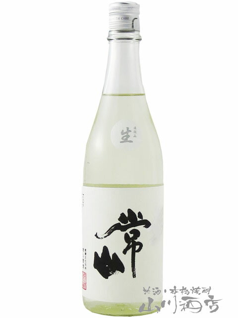 常山 ( じょうざん ) 純米 辛口 “超” 直汲み生 720ml / 福井県 常山酒造【 6729 】【 要冷蔵 】【 日本酒 】【 クリスマス お歳暮 贈り物 ギフト プレゼント 】