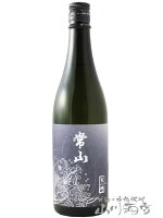 常山 ( じょうざん ) 荒磯 ( あらいそ ) 純米大吟醸 生酒 720ml / 福井県 常山酒造【 6786 】【 要冷蔵 】【 日本酒 】【 お花見 贈り物 ギフト プレゼント 】