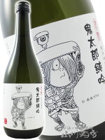 鬼太郎 純吟 謹醸 720ml/ 鳥取県 千代むすび酒造【 2355 】【 日本酒 】【 父の日 お中元 贈り物 ギフト プレゼント 】