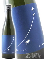 十石 ( じっこく ) 祝 ( いわい ) 純米吟醸 火入 720ml / 京都府 松山酒造【 8382 】【 日本酒 】【 母の日 贈り物 ギフト プレゼント 】