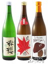 日本酒 秋酒 ひやおろし・あきあがり 飲み比べ 720ml 3本セット三井の寿 秋純吟 Porcini + 賀茂金秀 特別純米 秋あがり + 富久長 純米 ひやおろし 秋櫻【 3509 】【 日本酒 】【 要冷蔵 】【 送料無料 】【 敬老の日 贈り物 ギフト プレゼント 】