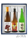 日本酒 秋酒 ひやおろし・あきあがり 飲み比べ 720ml 3本セット三井の寿 秋純吟 Porcini + 天寶一 秋あがり + 富久長 純米 ひやおろし 秋櫻 【 箱入りギフト 】【 3131 】【 日本酒 】【 要冷蔵 】【 送料無料 】【 敬老の日 贈り物 ギフト プレゼント 】