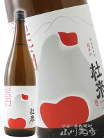 杜來 ( とらい ) 特別純米 超辛口 1800ml/ 青森県 六花酒造【 8575 】【 日本酒 】【 要冷蔵 】【 敬老の日 贈り物 ギフト プレゼント 】