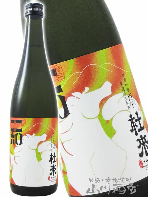 杜來 ( とらい ) 干支ラベル 純米吟醸 無濾過生原酒 「丙午 (ひのえうま )」 720ml/ 青森県 六花酒造【 8781 】【 日本酒 】【 要冷蔵 】【 クリスマス お歳暮 贈り物 ギフト プレゼント 】