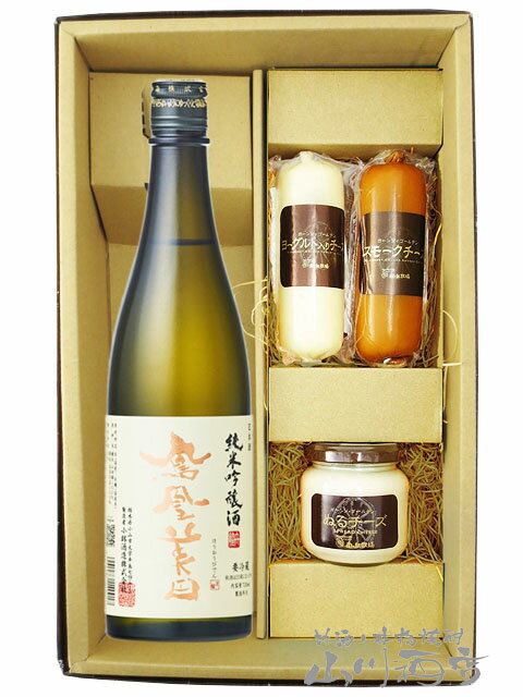 鳳凰美田 ( ほうおうびでん ) 純米吟醸 720ml + チーズおつまみ 3種セット【 8661 】【 送料無料 】【 ..