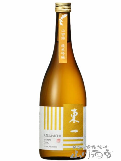 東一 純米吟醸 山田錦 720ml/ 佐賀県 五町田酒造 【 1044 】【 日本酒 】【 母の日 父の日 贈り物 ギフト プレゼント 】