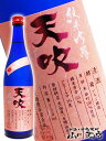 天吹 ( あまぶき ) 純米吟醸 いちご酵母 生 720ml/ 佐賀県 天吹酒造【 1448 】【 日本酒 】【 要冷蔵 】【 お花見 贈り物 ギフト プレゼント 】