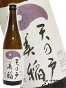 【あす楽】【日本酒】天の戸 特別純米 美稲(うましね)720ml 秋田県【RCP】 - 酒の番人 ヤマカワ