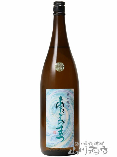 愛宕の松 ( あたごのまつ ) 特別純米 火入れ 1.8L/ 宮城県 新澤醸造【 3475 】【 日本酒 】【 要冷蔵 】【 母の日 父の日 贈り物 ギフト プレゼント 】