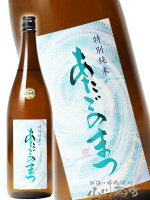 愛宕の松 ( あたごのまつ ) 特別純米 火入れ 1800ml/ 宮城県 新澤醸造【 3475 】【 日本酒 ギフト 辛口 】【 要冷蔵 】【 父の日 お中元 贈り物 ギフト プレゼント 】