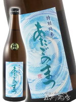 愛宕の松 ( あたごのまつ ) 特別純米 火入れ 720ml/ 宮城県 新澤醸造【 3476 】【 日本酒 】【 要冷蔵 】【 父の日 お中元 贈り物 ギフト プレゼント 】