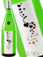 愛宕の松 ( あたごのまつ ) ひと夏の恋 純米吟醸 1800ml/ 宮城県 新澤醸造【 1234 】【 日本酒 】【 要冷蔵 】【 お中元 贈り物 ギフト プレゼント 】