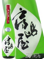 房島屋 ( ぼうじまや ) 純米吟醸生原酒 五百万石 1800ml岐阜県 所酒造【 1473 】【 日本酒 】【 要冷蔵 】【 お中元 贈り物 ギフト プレゼント 】