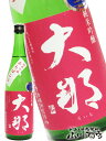 【 日本酒 】【 要冷蔵 】大那 ( だいな ) 純米吟醸 ...
