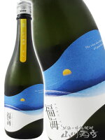 福海 ( ふくうみ ) レイホウ 火入れ 720ml / 長崎県 福田酒造【 8444 】【 日本酒 】【 要冷蔵 】【 お中元 贈り物 ギフト プレゼント 】