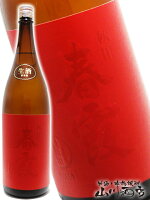 春霞 ( はるかすみ ) 純米酒 赤ラベル 生酒 1800ml / 秋田県 栗林酒造店【 3289 】【 日本酒 】【 要冷蔵 】【 お花見 贈り物 ギフト プレゼント 】