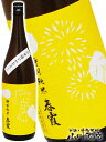 春霞 ( はるかすみ ) 特別純米 山田錦 ひやおろし 栗ラ...