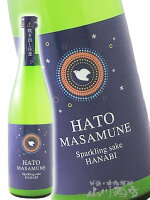 鳩正宗 ( はとまさむね ) 瓶内二次発酵型 発泡純米酒 花火 本生 720ml / 青森県 鳩正宗株式会社【 7094 】【 日本酒 】【 要冷蔵 】【 お中元 贈り物 ギフト プレゼント 】